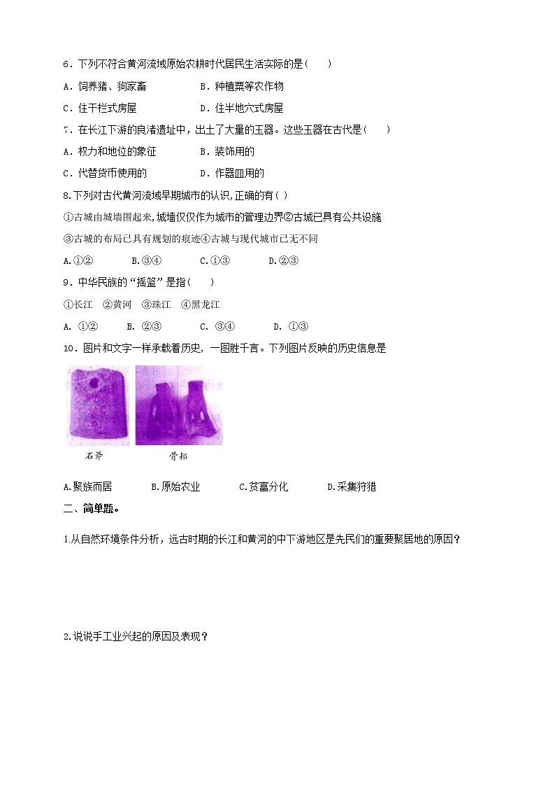 8.3中华文明探源 第1课时（课件+教案+练习）02