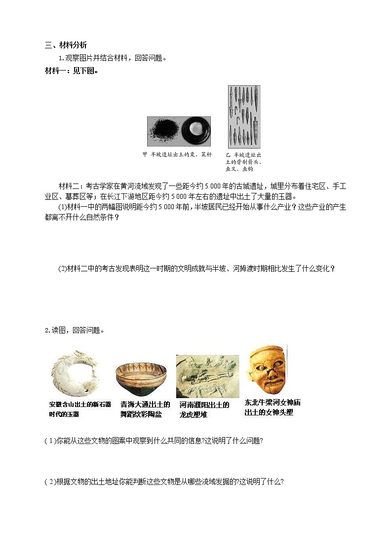 8.3中华文明探源 第1课时（课件+教案+练习）03