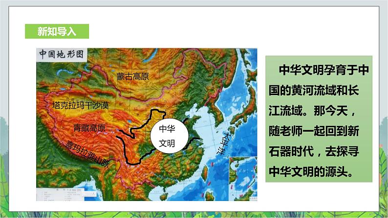 8.3中华文明探源 第1课时（课件+教案+练习）03