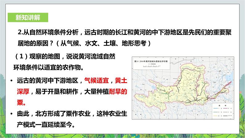 8.3中华文明探源 第1课时（课件+教案+练习）06