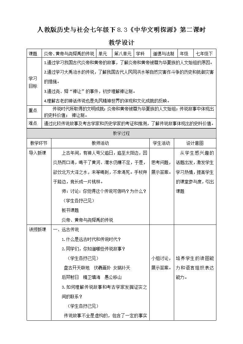 8.3中华文明探源 第2课时（课件+教案+练习）01