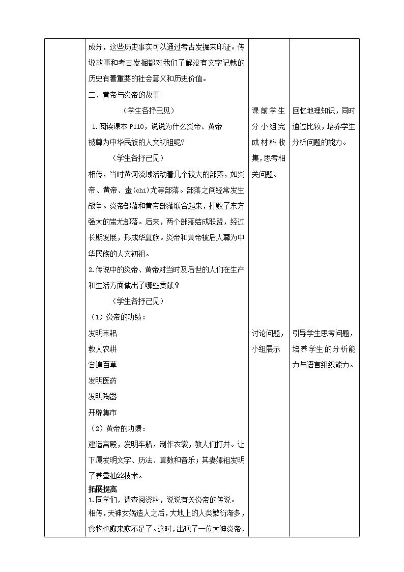 8.3中华文明探源 第2课时（课件+教案+练习）02