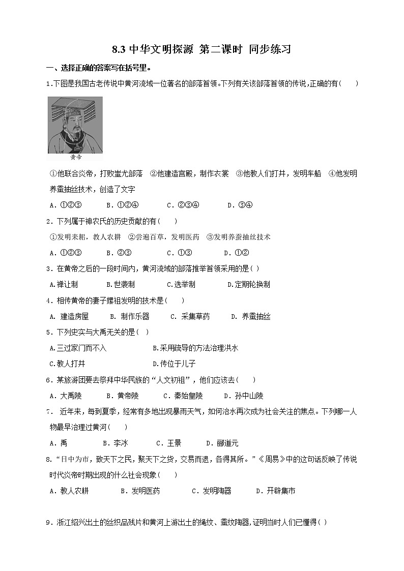 8.3中华文明探源 第2课时（课件+教案+练习）01