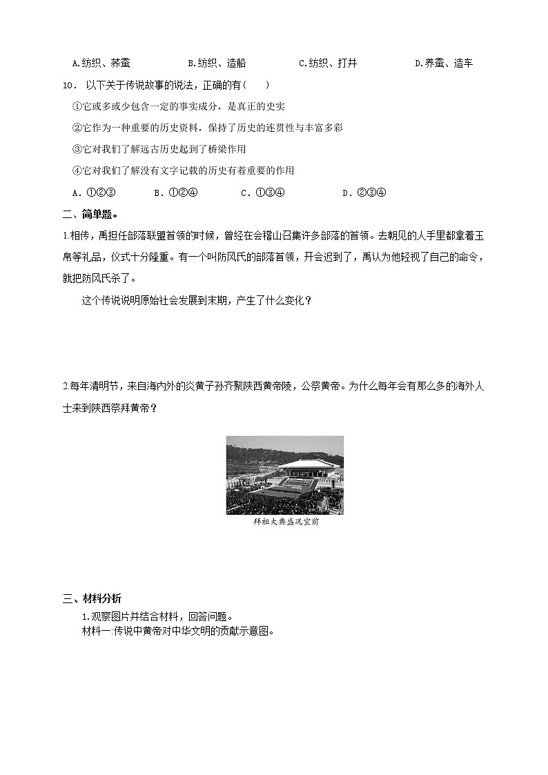 8.3中华文明探源 第2课时（课件+教案+练习）02