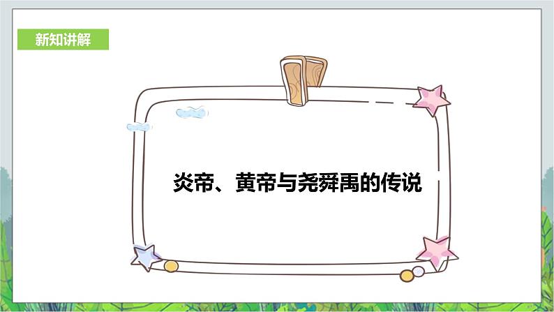 8.3中华文明探源 第2课时（课件+教案+练习）03