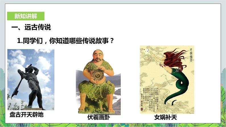 8.3中华文明探源 第2课时（课件+教案+练习）05