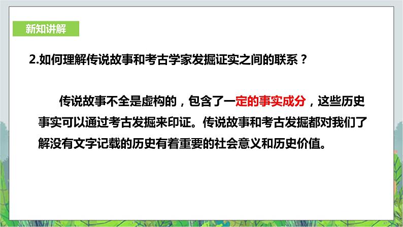 8.3中华文明探源 第2课时（课件+教案+练习）07