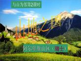 山地之國課件
