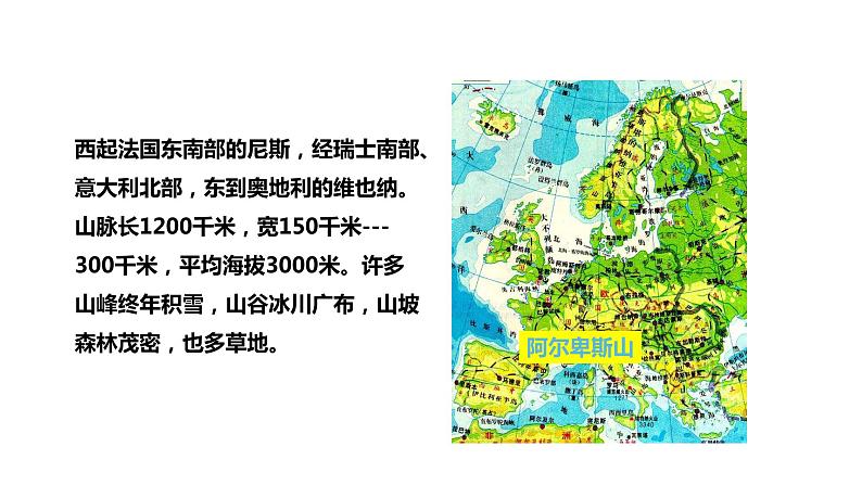 山地之国课件第4页