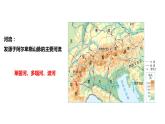 山地之國課件