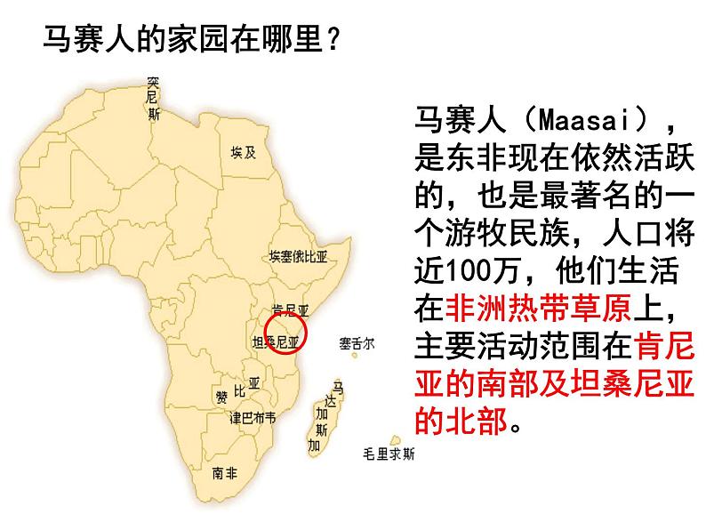 逐水草而居 课件第2页