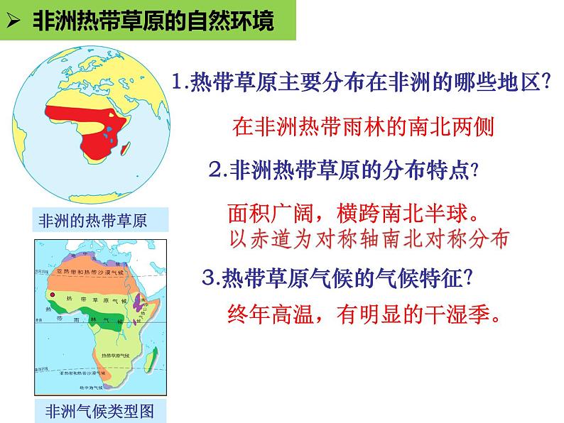 逐水草而居 课件第5页