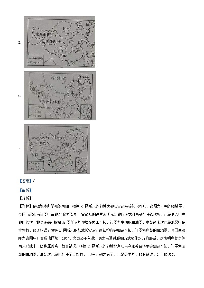 2021年四川省广安市中考历史试题（教师版）02