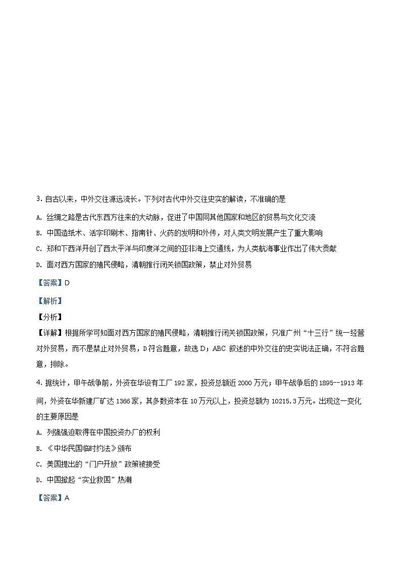 2021年四川省广安市中考历史试题（教师版）03