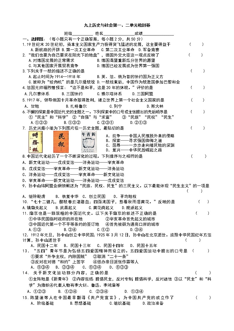 九上历史与社会第一、二单元测试卷（无答案）第1页