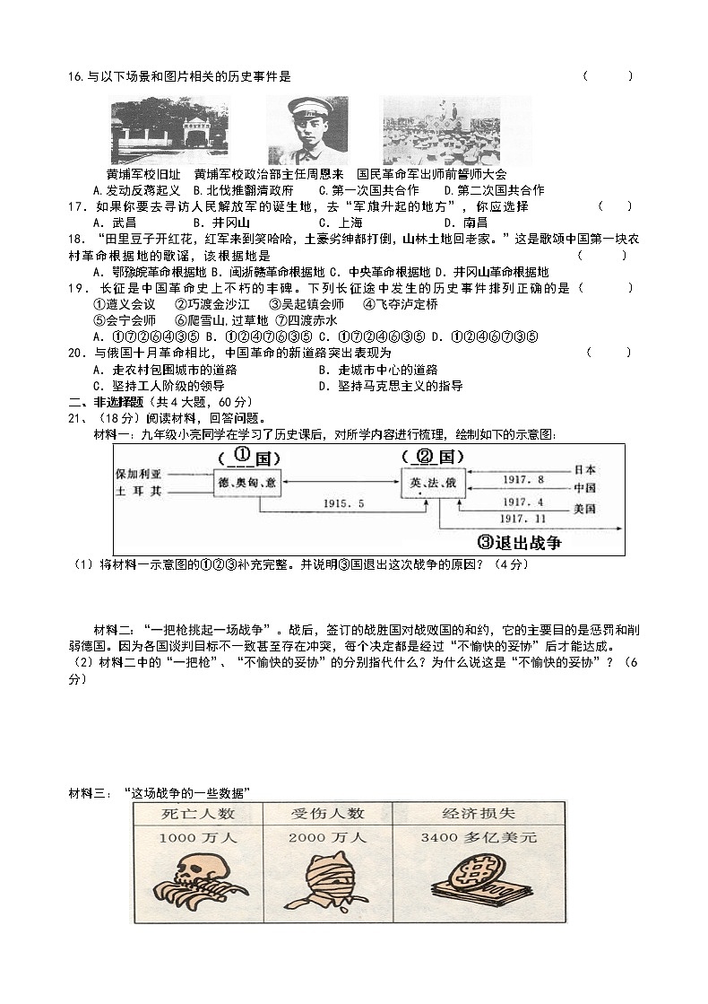 九上历史与社会第一、二单元测试卷（无答案）第2页