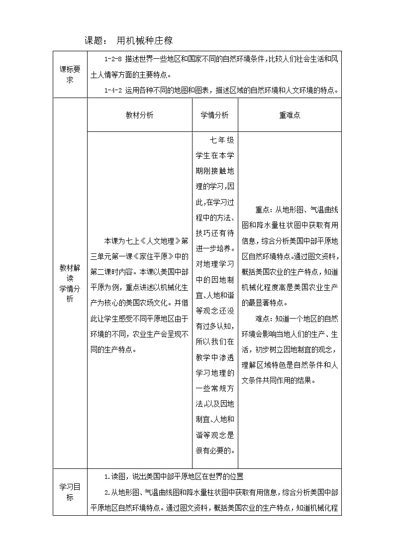 用机械种庄稼 教案第1页