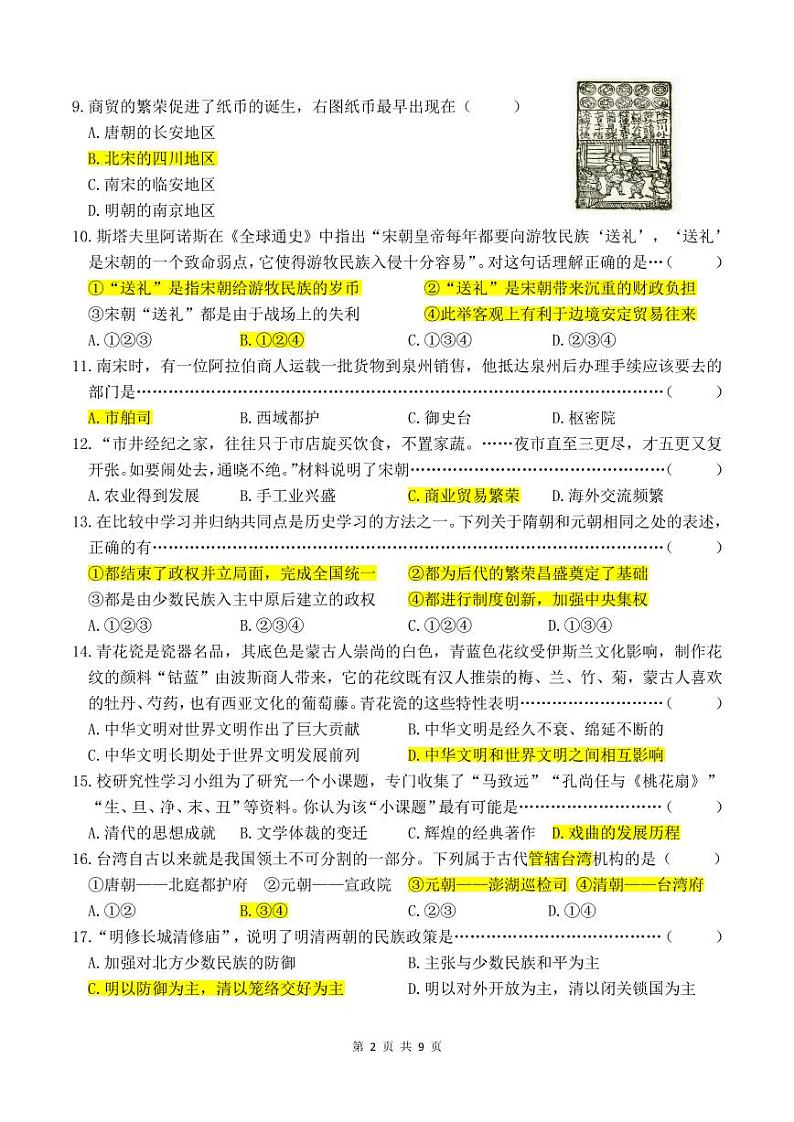 2021学年浙江省台州市路桥区东方理想学校七下《社会·法治》期中测试卷（有答案）02