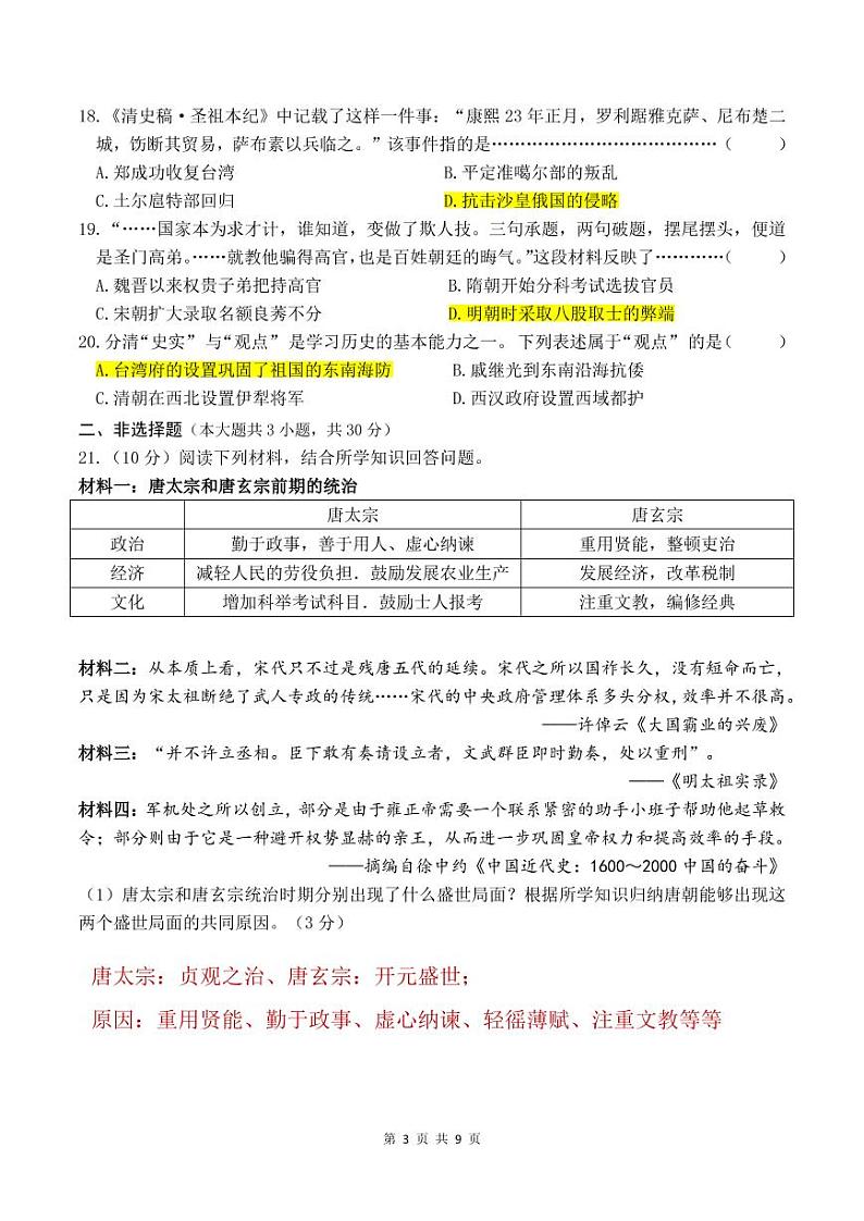 2021学年浙江省台州市路桥区东方理想学校七下《社会·法治》期中测试卷（有答案）03