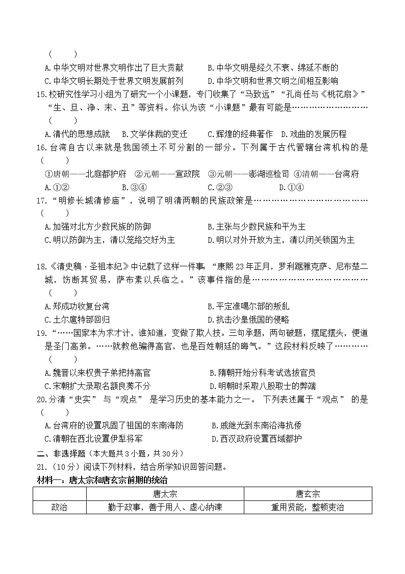 2021学年浙江省台州市路桥区东方理想学校七下《社会·法治》期中测试卷（有答案）03