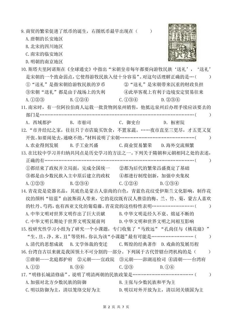 2021学年浙江省台州市路桥区东方理想学校七下《社会·法治》期中测试卷（有答案）02