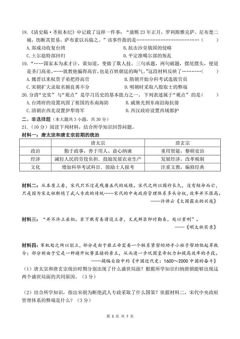 2021学年浙江省台州市路桥区东方理想学校七下《社会·法治》期中测试卷（有答案）03
