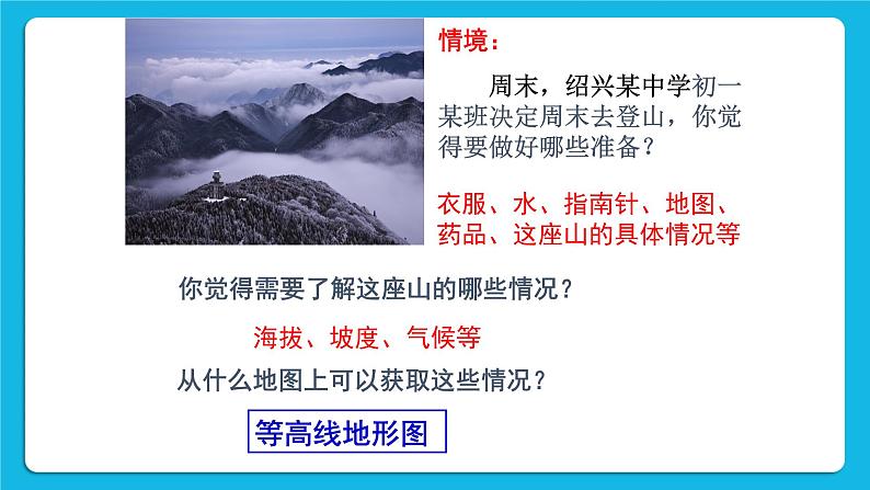 综合探究一 带着地图去越野 课件03