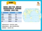 2.2.3 自然环境 课件