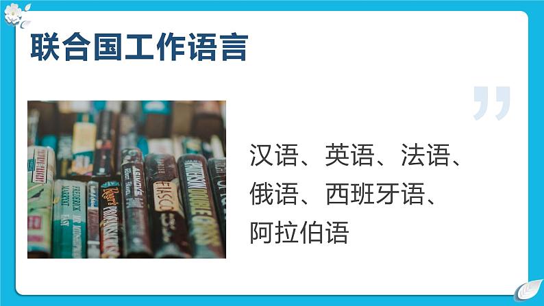 2.3.2 语言与宗教 课件03