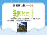 3.2.1 垂直的生計 課件+素材