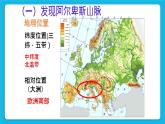 3.2.2 山地之国 课件