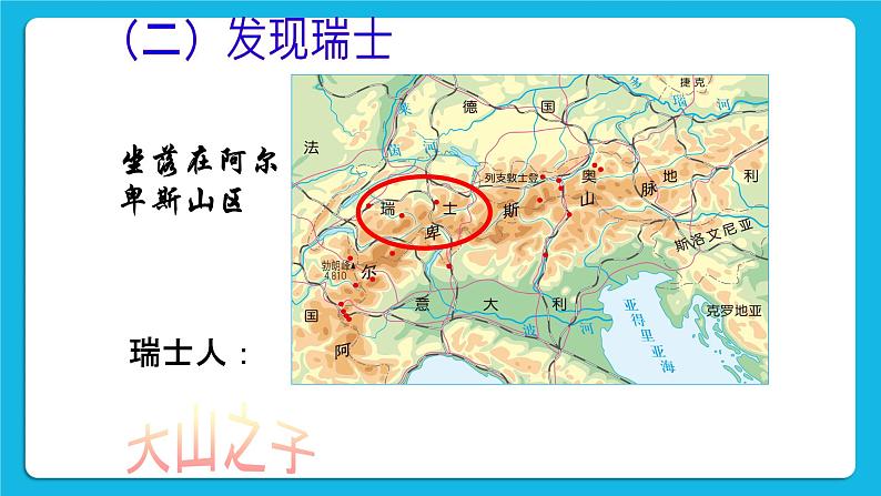 3.2.2 山地之国 课件05