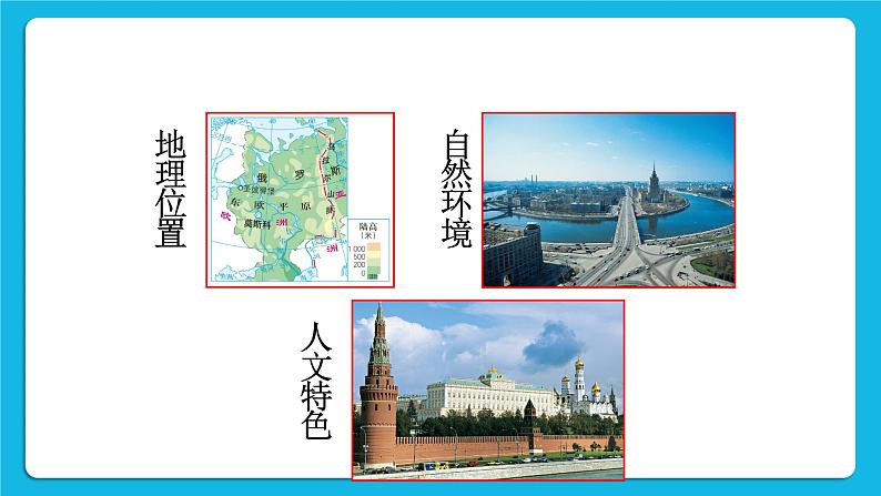 3.6.1 俄罗斯的政治文化中心：莫斯科 课件04