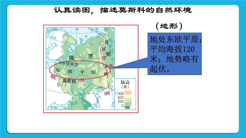 3.6.1 俄罗斯的政治文化中心：莫斯科 课件06