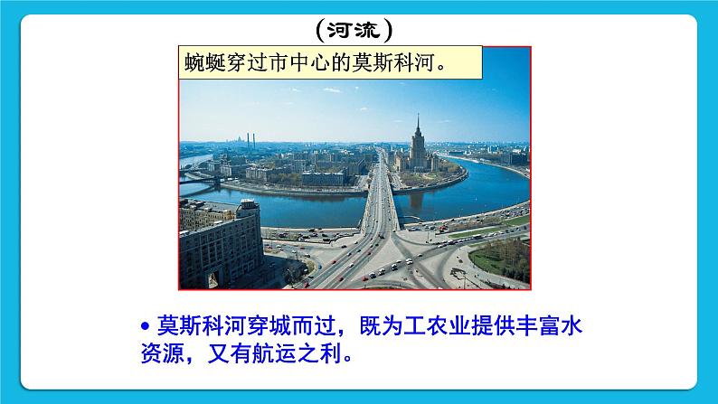 3.6.1 俄罗斯的政治文化中心：莫斯科 课件08