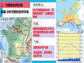 3.6.2 文化艺术之都：巴黎 课件
