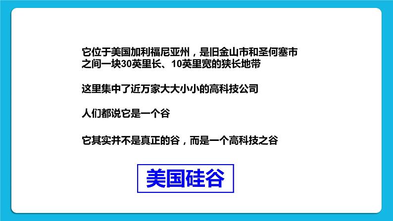 3.6.3 IT新城：班加罗尔 课件第5页