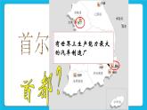 3.6.4 汽车城：蔚山 课件