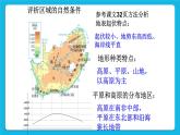综合探究三 如何认识区域-以南非为例 课件
