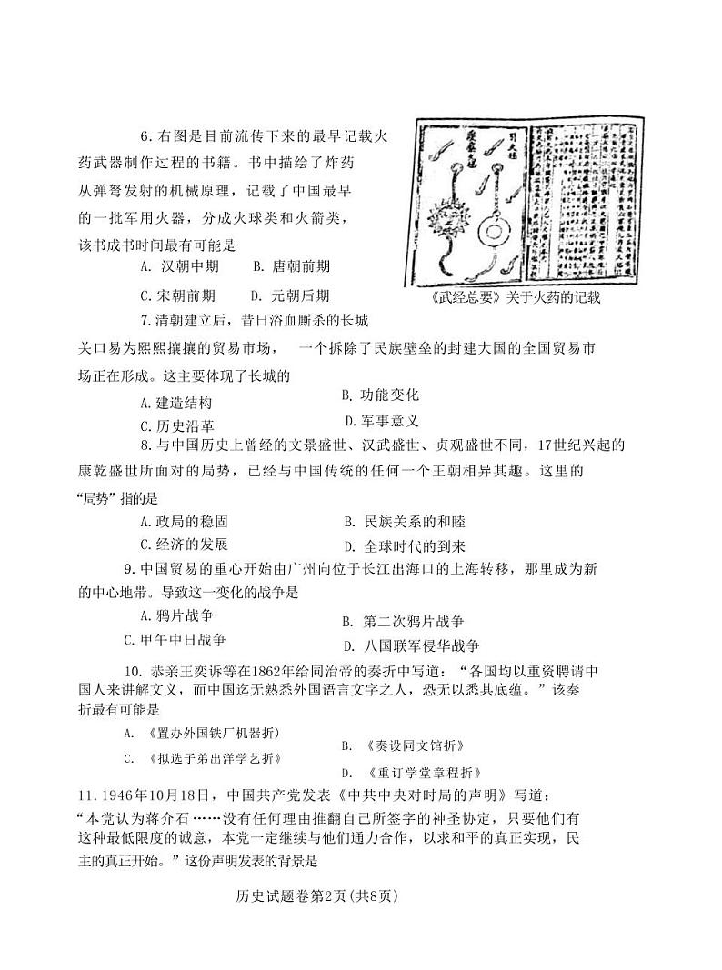 2023年河南郑州市初三历史一模试卷及答案02