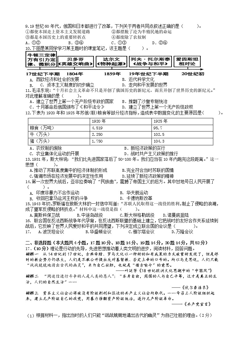 九年级期末历史寒假试卷作业卷（3套）（无答案）02