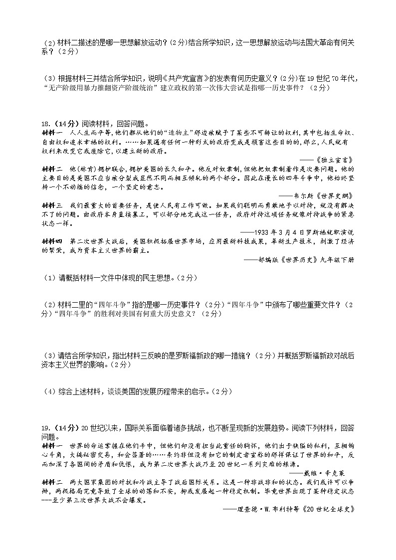九年级期末历史寒假试卷作业卷（3套）（无答案）03