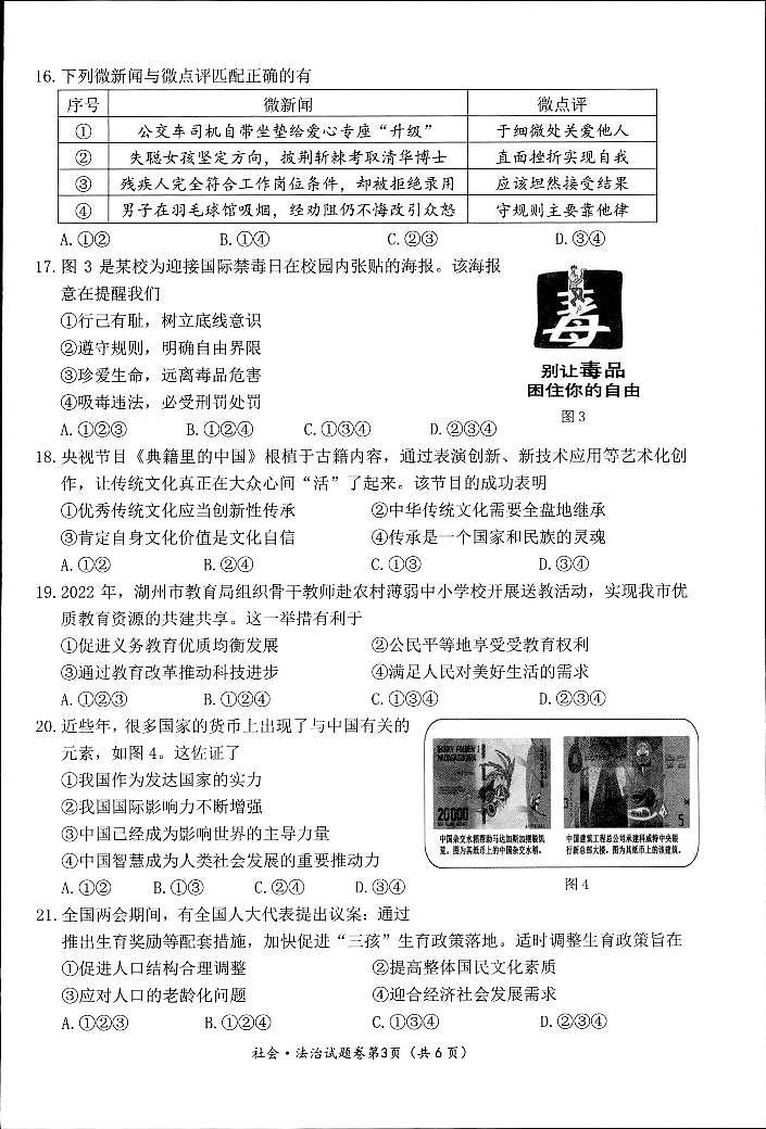 2023年浙江省湖州市长兴县等2地一模社会试题03