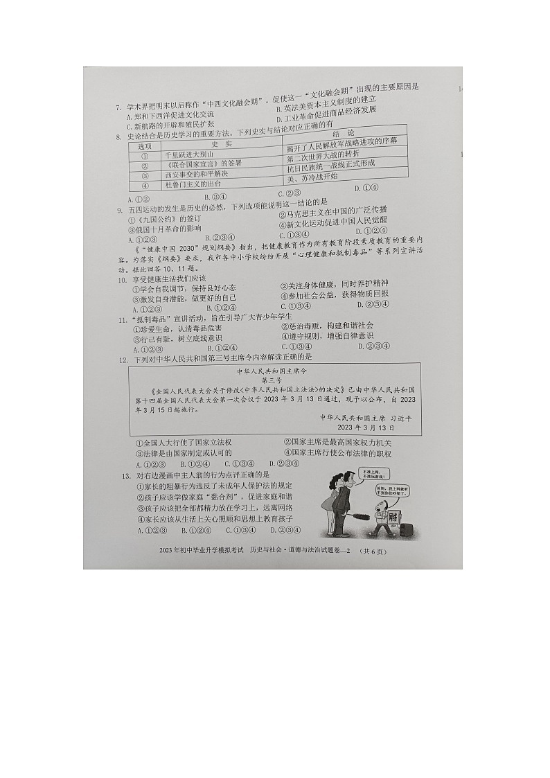 浙江省金华市金东区2022-2023学年九年级中考二模社会法治试题02