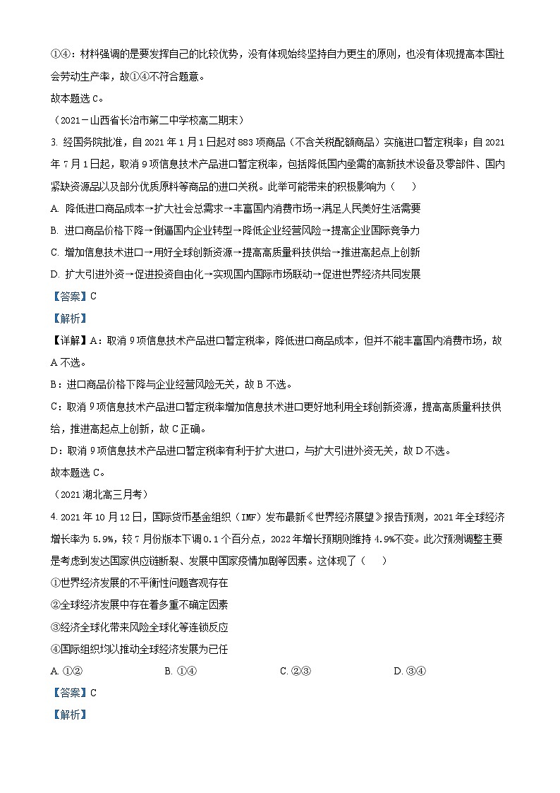 精品解析：第三单元  经济全球化（二）单元过关检测卷（解析版）02