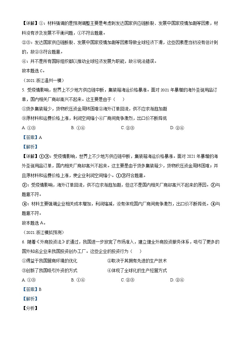 精品解析：第三单元  经济全球化（二）单元过关检测卷（解析版）03