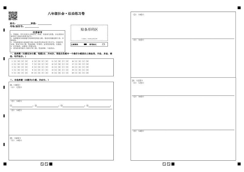 浙江省湖州市吴兴区2022-2023学年下学期八年级社会·法治期末试题（含答案）01