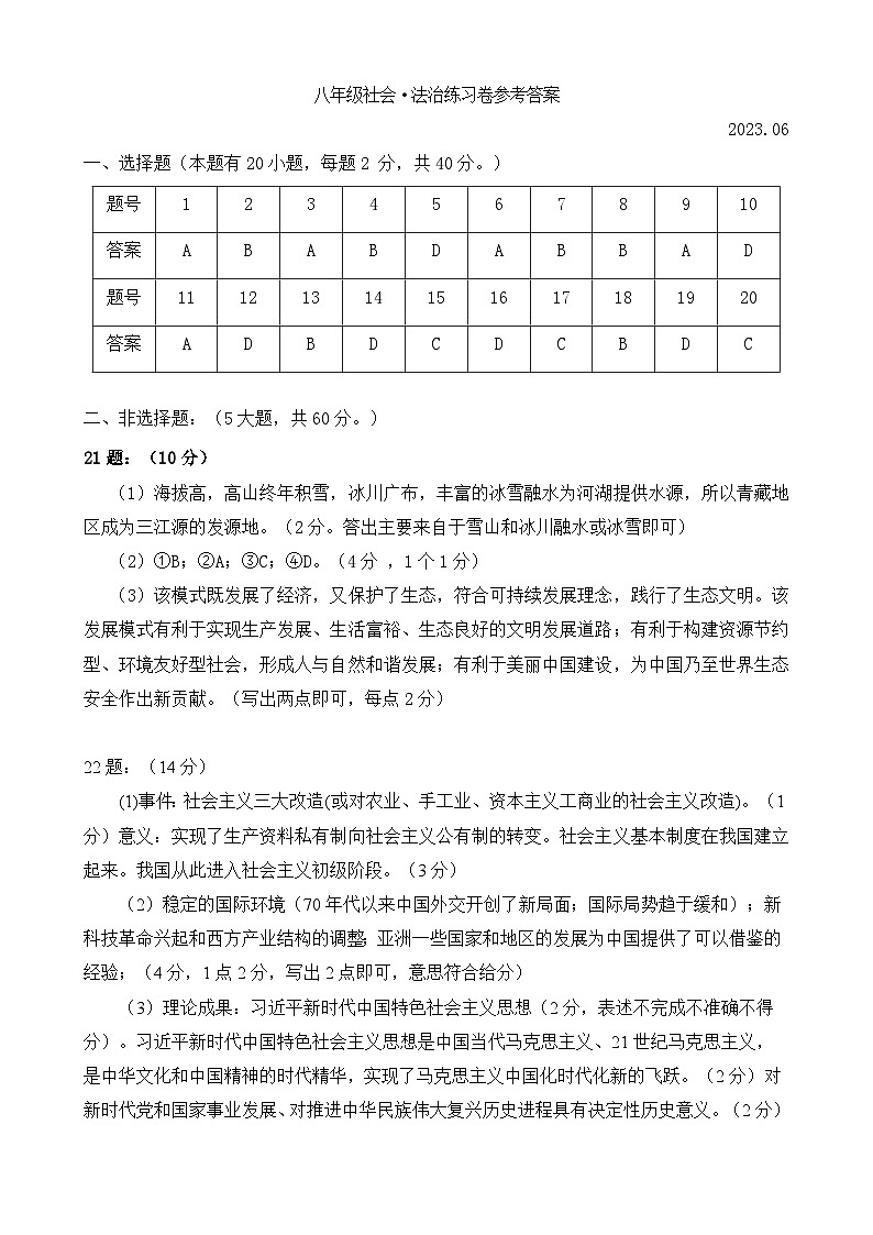 浙江省湖州市吴兴区2022-2023学年下学期八年级社会·法治期末试题（含答案）01