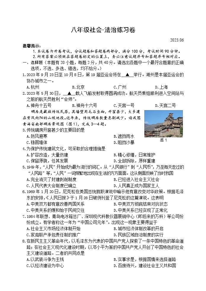 浙江省湖州市吴兴区2022-2023学年下学期八年级社会·法治期末试题（含答案）01