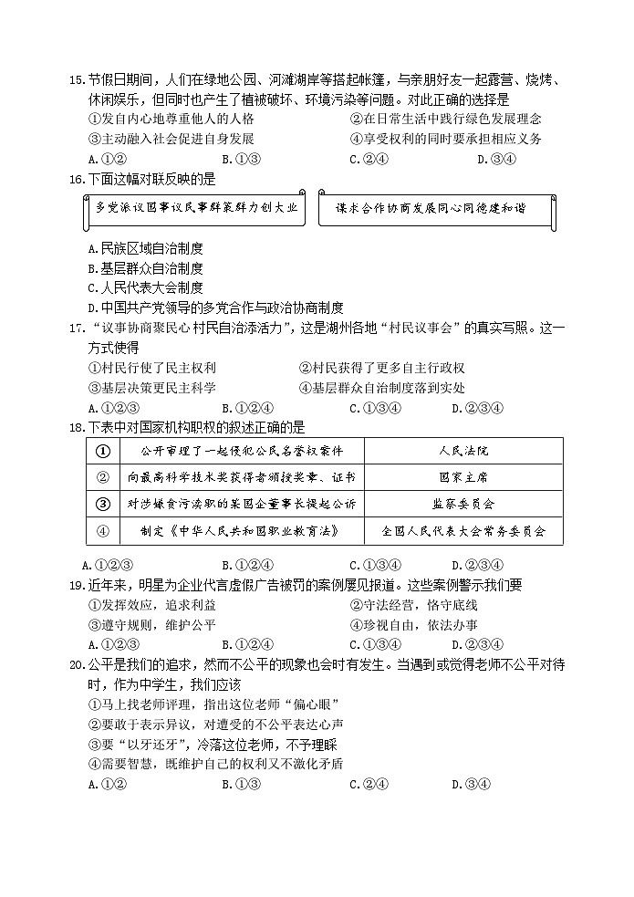 浙江省湖州市吴兴区2022-2023学年下学期八年级社会·法治期末试题（含答案）03
